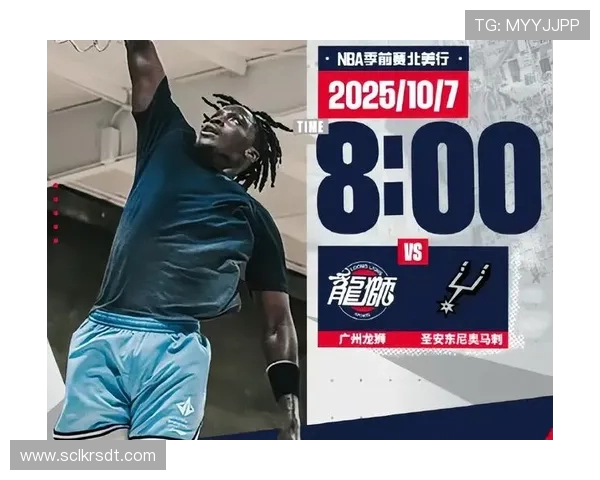 广州男篮季前赛遭遇马刺狂轰119分创单场失分新低